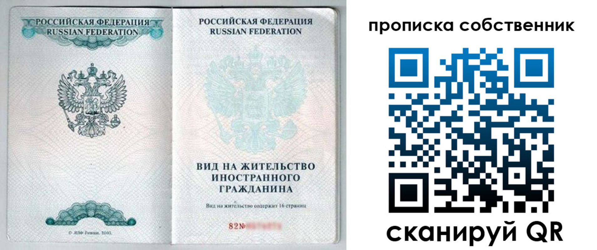 прописка для военкомата в Новосибирске