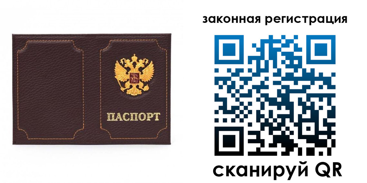 временная регистрация законно в Новосибирске
